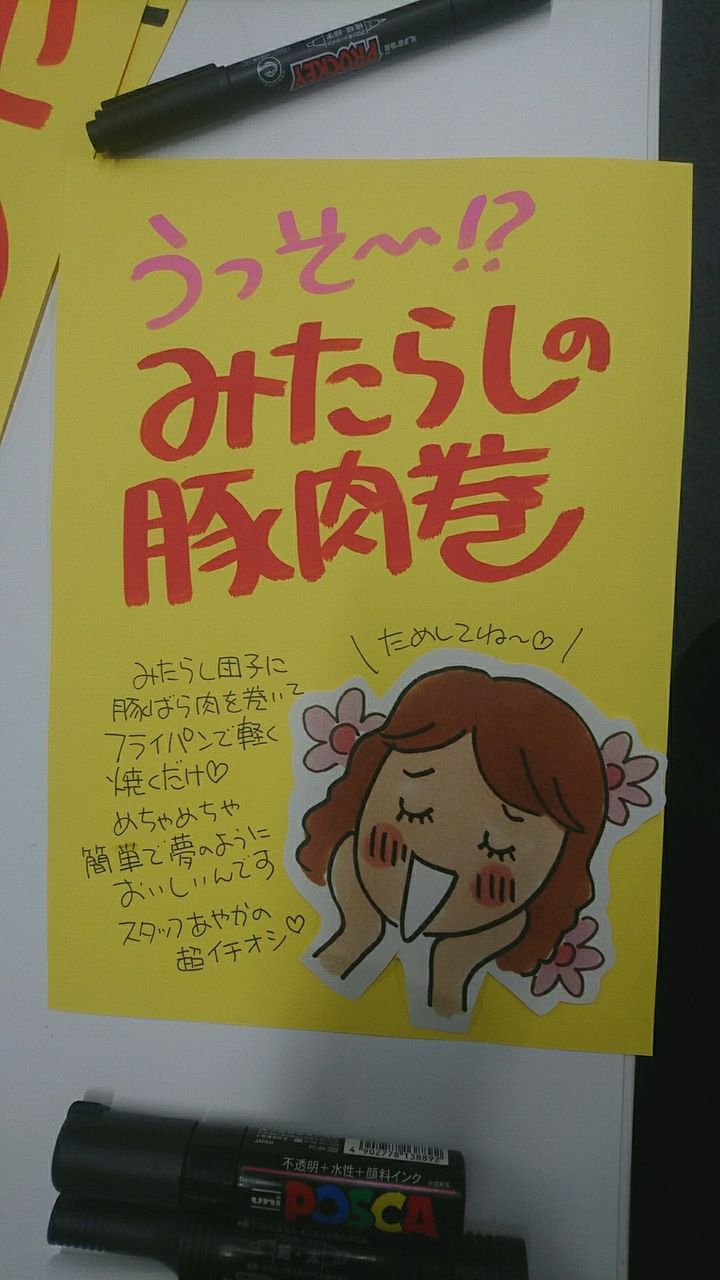 popの秘訣104 うっそ で感情盛り上げる イマドキの売れるpop講習会 popの秘訣104 うっそ で感情盛り上げる イマドキの売れるpop講習会