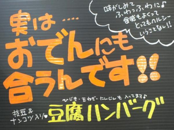 おでんPOP
